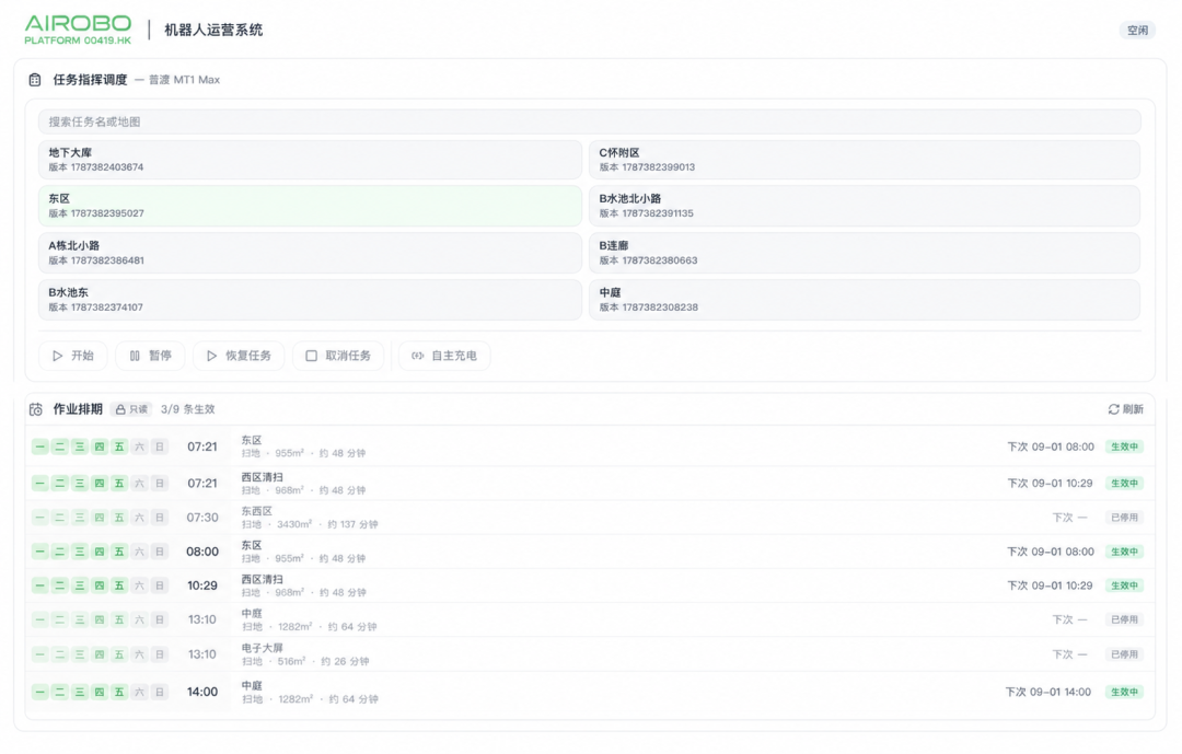 从设备在线到作业可见:AIROBO正在打通机器人任务与作业数据