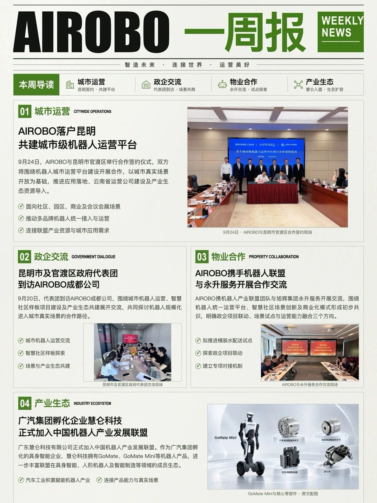 AIROBO一周报|九月第4周 四大重点进展