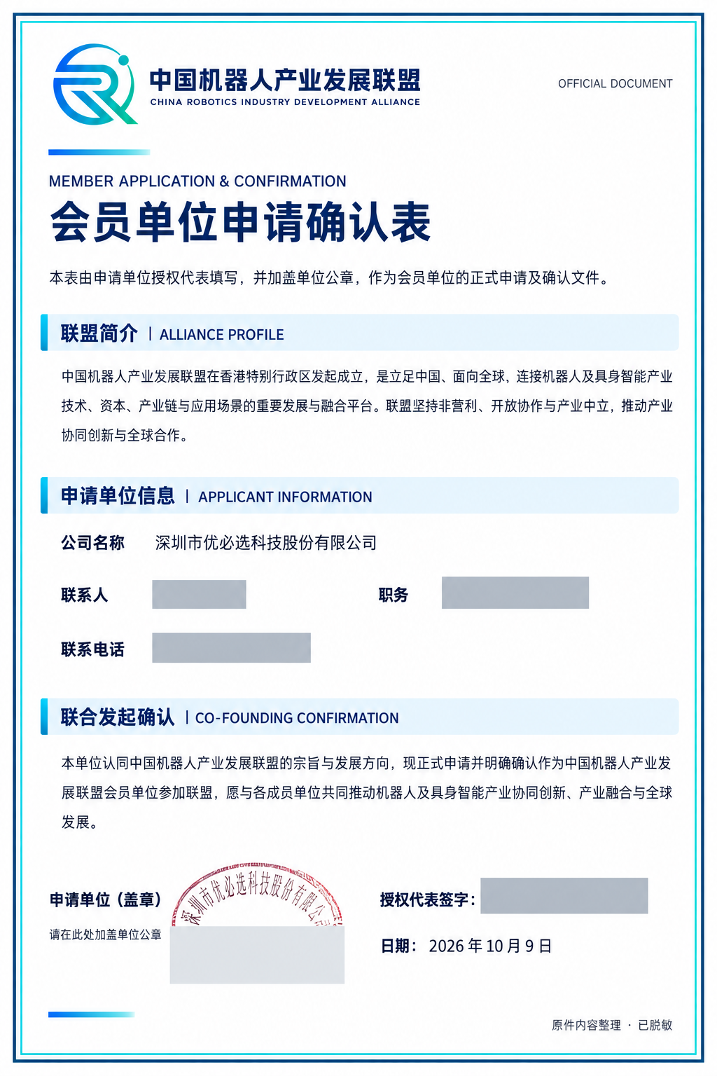 打进比亚迪、富士康工厂!“人形机器人第一股”优必选加入中国机器人产业发展联盟!AIROBO致贺