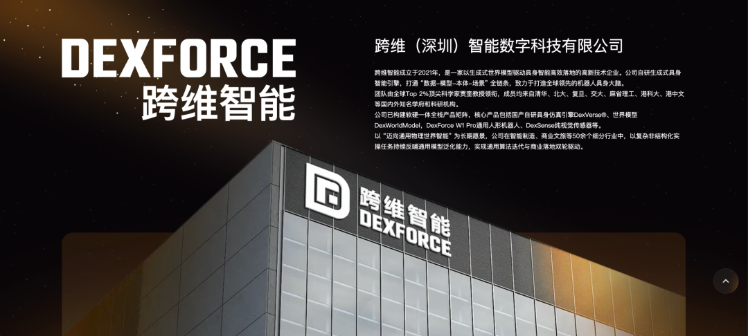 AIROBO祝贺跨维智能加入中国机器人产业发展联盟:百亿独角兽背后的自研世界模型硬实力